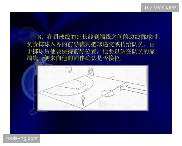 深入解读篮球合理冲撞区规则在裁判判罚中的具体适用标准